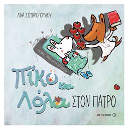 Στον Γιατρό - Μεταίχμιο