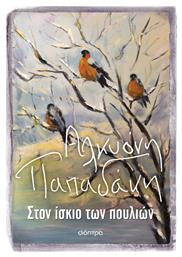 Στον Ίσκιο των Πουλιών - Διόπτρα