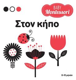 Στον Κήπο - Σαββάλας