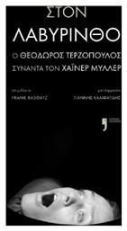 Στον Λαβύρινθο - Κείμενα