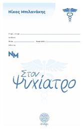 Στον Ψυχίατρο - Ισνάφι