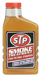 Αντικαπνικό Λαδιού 450ml STP