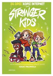 Stranger Kids 2: 24 Ωρες Χωρις Ιντερνετ - Διόπτρα