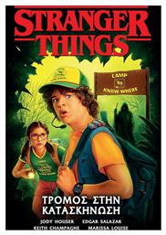 Stranger Things: Τρόμος στην Κατασκήνωση - Anubis