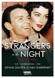Strangers In The Night - Πεδίο