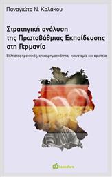 Στρατηγική Ανάλυση της Πρωτοβάθμιας Εκπαίδευσης στη Γερμανία - Bookstars Γιωγγαράς