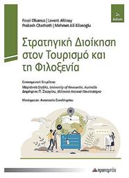 Στρατηγική Διοίκηση Στον Τουρισμό Και Τη Φιλοξενία - Προπομπός