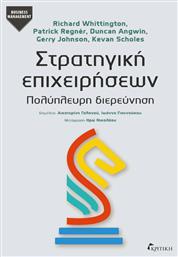 Στρατηγική Επιχειρήσεων - Κριτική