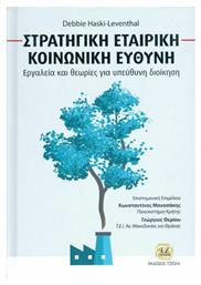 Στρατηγική Εταιρική Κοινωνική Ευθύνη - Τζιόλα