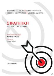 Στρατηγική, Θεωρία και πράξη - Gutenberg