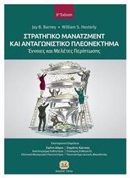 Στρατηγικό Μάνατζμεντ και Ανταγωνιστικό Πλεονέκτημα, 6η Έκδοση - Τζιόλα
