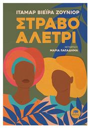 Στραβο Αλετρι - Αίολος