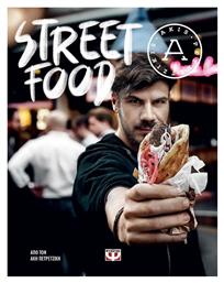 Street Food - Ψυχογιός