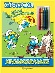 Στρουμφάκια - Απίθανες Στρουμφο-ζωγραφιές - Χάρτινη Πόλη