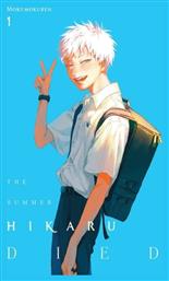 Summer Hikaru Died, Vol. 1 - Little Brown Book