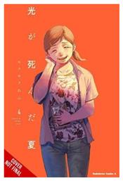 Summer Hikaru Died Vol 4 Little Vol. 4 - Little Brown Book