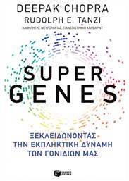 Super Genes, Ξεκλειδώνοντας την εκπληκτική δύναμη των γονιδίων μας - Πατάκης