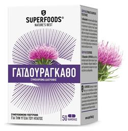 Γαϊδουράγκαθο 50 φυτικές κάψουλες Superfoods
