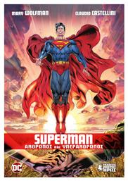 Superman Άνθρωπος Και Υπεράνθρωπος - Μικρός Ήρως