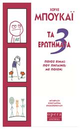 Τα 3 Ερωτήματα - Opera