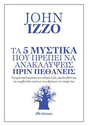 Τα 5 μυστικά που πρέπει να ανακαλύψεις πριν πεθάνεις, Για μια απολαυστική και πλήρη ζωή, ακολουθώντας τις συμβουλές εκείνων που βρήκαν το νόημά της - Διόπτρα