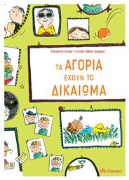 Τα Αγόρια Έχουν το Δικαίωμα, No2 - Διόπτρα
