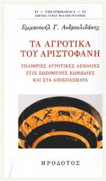 Τα αγροτικά του Αριστοφάνη, Υπαίρθιες αγροτικές ασχολίες στις σωζόμενες κωμωδίες και στα αποσπάσματα - Ηρόδοτος