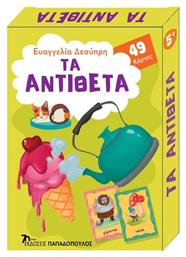 Τα Αντίθετα - Εκδόσεις Παπαδόπουλος