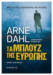 Τα Μπλουζ της Ευρώπης - Μεταίχμιο