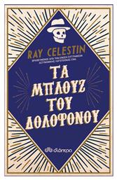 Τα μπλουζ του δολοφόνου - Διόπτρα