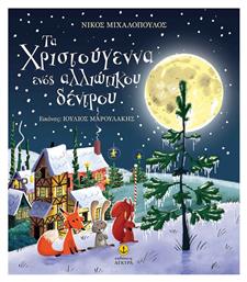Τα Χριστούγεννα Ενός Αλλιώτικου Δέντρου - Άγκυρα