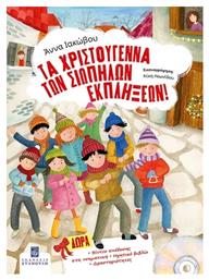Τα Χριστούγεννα Των Σιωπηλών Εκπλήξεων - Έκπληξη