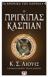Τα Χρονικά της Νάρνια, 4: Ο Πρίγκιπας Κάσπιαν - Ψυχογιός