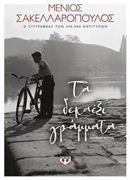 Τα Δεκαέξι Γράμματα - Ψυχογιός