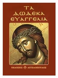 ΤΑ ΔΩΔΕΚΑ ΕΥΑΓΓΕΛΙΑ 12x8cm 2647 Justnote
