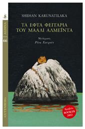 Τα Εφτά Φεγγάρια του Μάαλι Αλμέιντα - Gutenberg