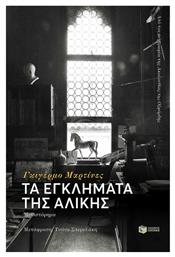 Τα Εγκλήματα της Αλίκης - Πατάκης