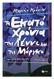Τα Εκατό Χρόνια της Λέννι και της Μάργκο - Πατάκης