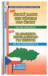 Τα ελληνικά χωρίς δάσκαλο για Τσέχους, Σε 40 μαθήματα - Καλοκάθη