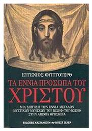 Τα εννιά πρόσωπα του Χριστού, Μια διήγηση των εννιά μεγάλων μυστικών μυήσεων του Ιωσήφ - του - Ιωσήφ στην αιώνια θρησκεία - Καστανιώτης