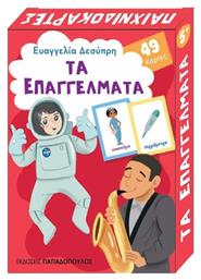 Τα Επαγγέλματα 49 Παιχνιδοκάρτες - Εκδόσεις Παπαδόπουλος