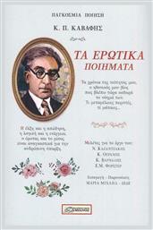 Τα Ερωτικά Ποιήματα, Παγκόσμια Ποίηση - Δαμιανός