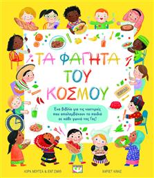 Τα Φαγητά Του Κόσμου - Ψυχογιός