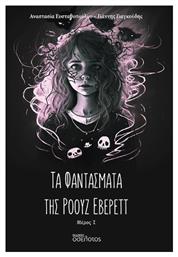 Τα Φαντάσματα Της Ρόουζ Έβερεττ, Μέρος Ι - Οσελότος