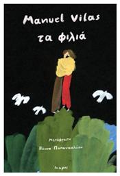 Τα Φιλιά - Ίκαρος