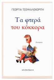 Τα Φτερά του Κόκκορα - Αλεξάνδρεια