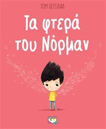 Τα φτερά του Νόρμαν - Ψυχογιός