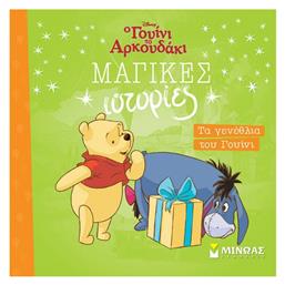 Τα Γενέθλια Του Γουίνι, Μαγικές ιστορίες - Μίνωας