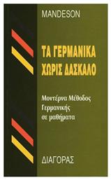 Τα γερμανικά χωρίς δάσκαλο, Μοντέρνα μέθοδος σε μαθήματα - Διαγόρας
