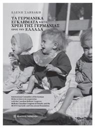 Τα Γερμανικά Εγκλήματα Και Τα Χρέη Της Γερμανίας Προς Την Ελλάδα - Εκδόσεις Παπαζήση